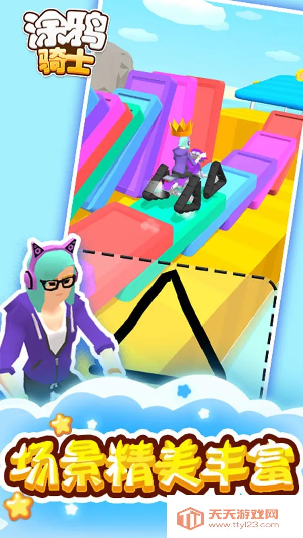 涂鸦骑士2026下载安装v5.5 安卓版截图0