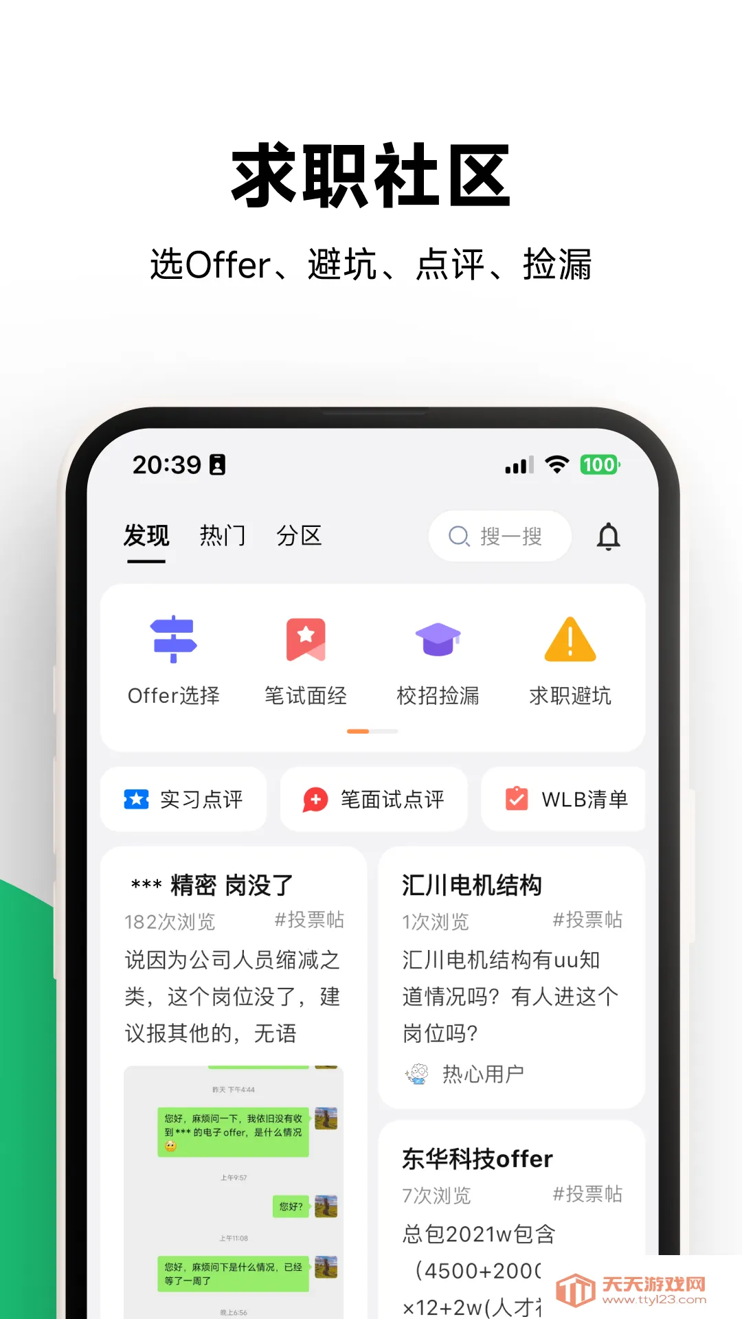 OfferShow��Ƹv1.0.10 �ٷ������ͼ4