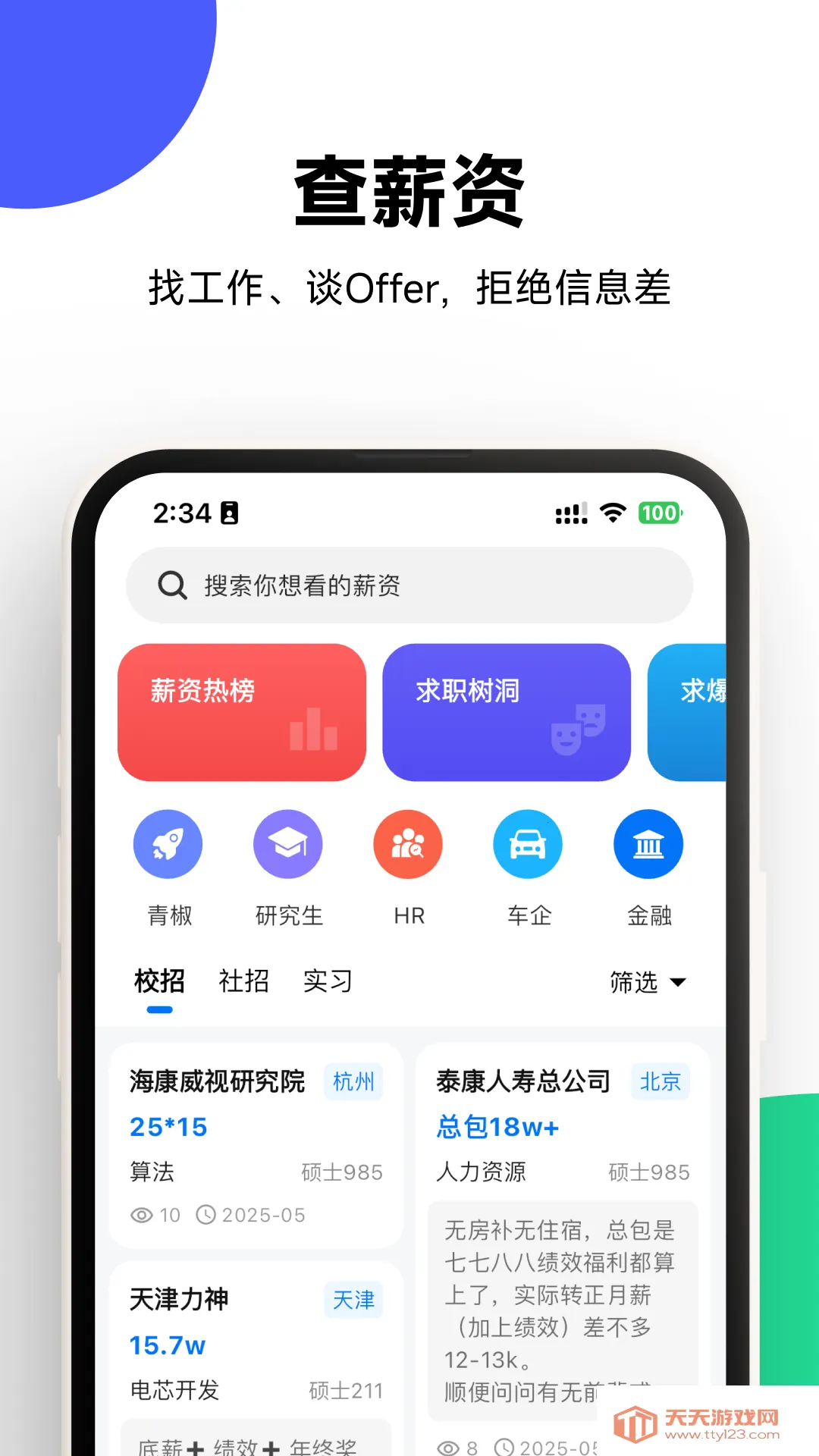 OfferShow��Ƹv1.0.10 �ٷ������ͼ1