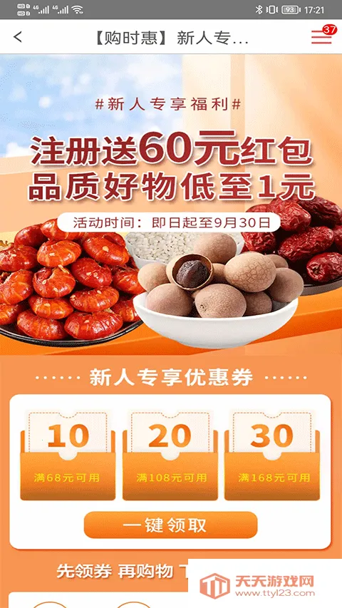 购时惠商城2026官方正版v5.8 免费版截图0