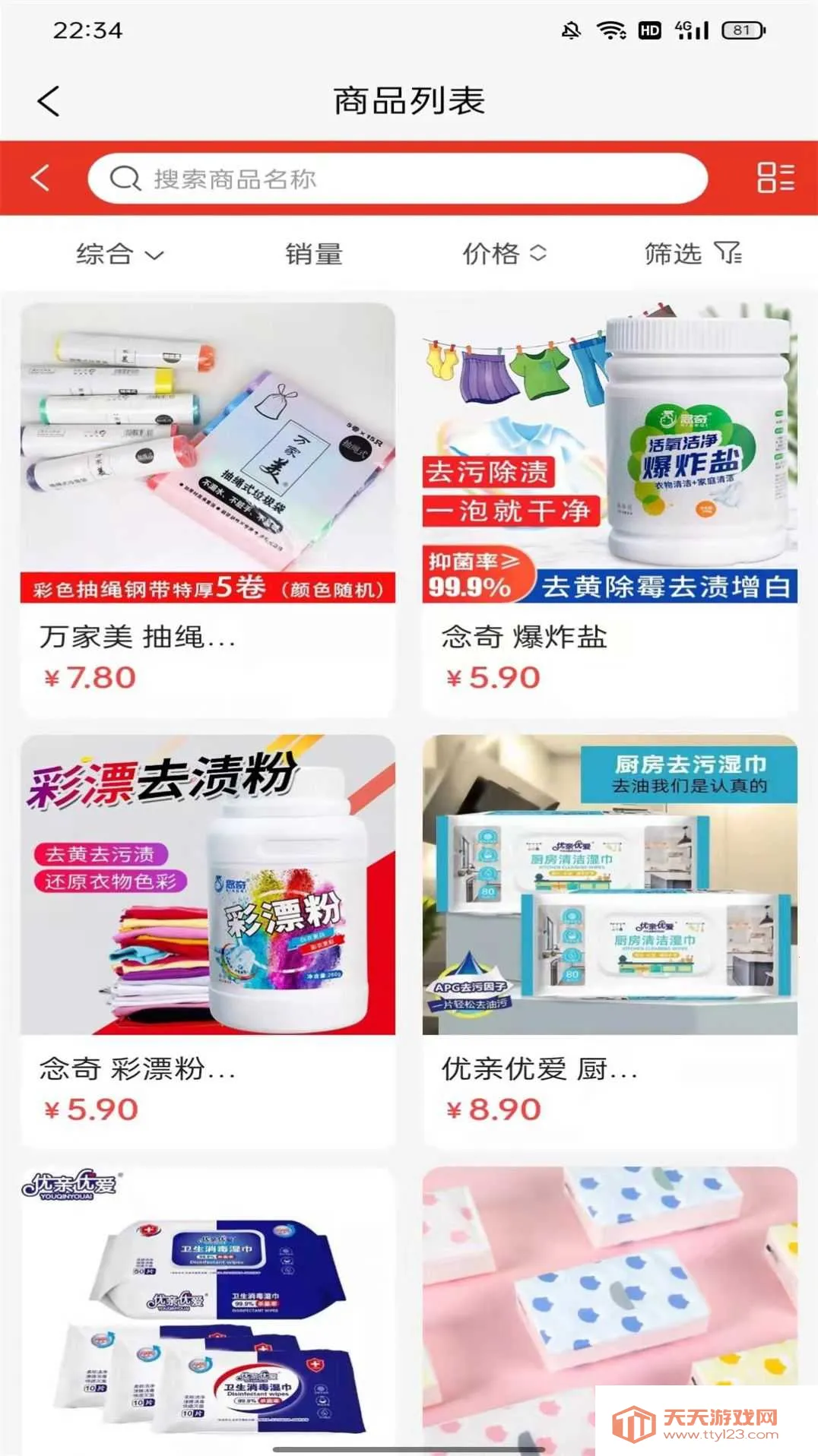 超凡商城v1.1.2 免费版截图0