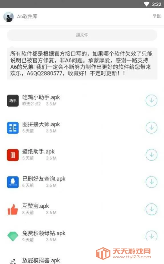 A6软件库v1.0.0 手机版截图3