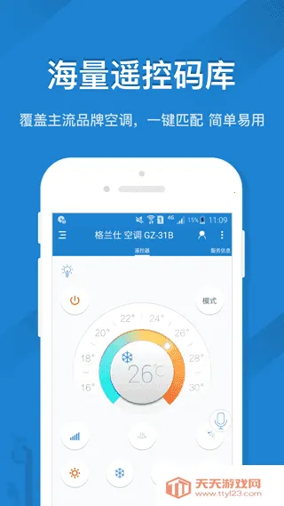 遥控精灵空调遥控器2026下载安装v4.5.6 免费版截图0