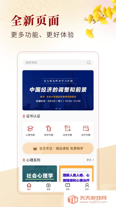 �й���������ѧ�������ֻ���v2.3.3 �ֻ����ͼ4