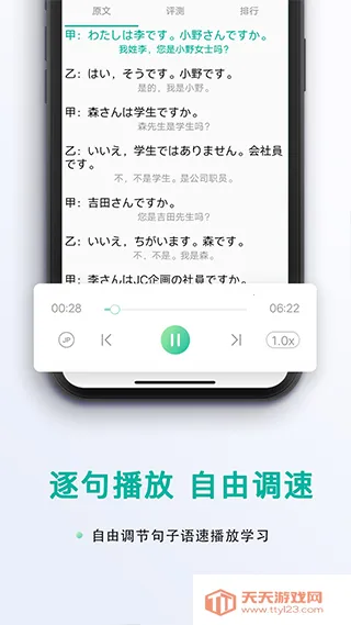 新版标准日本语v3.4.3500 安卓版截图4