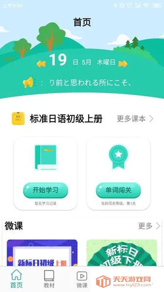 新版标准日本语v3.4.3500 安卓版截图1