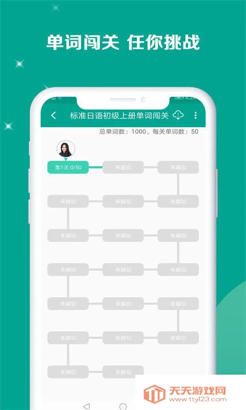 新版标准日本语v3.4.3500 安卓版截图0