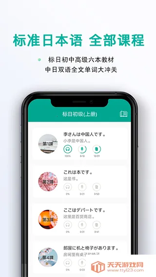 新版标准日本语v3.4.3500 安卓版截图3