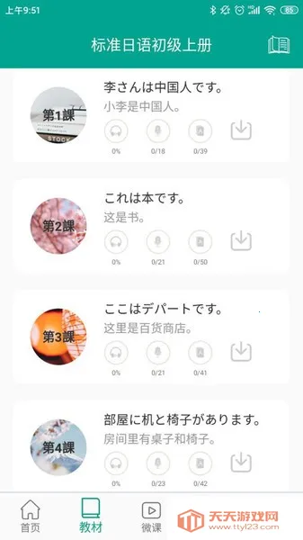 新版标准日本语v3.4.3500 安卓版截图2