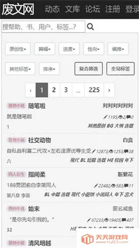 废文网sosadfun小说阅读v2.8.0 官方正版截图1