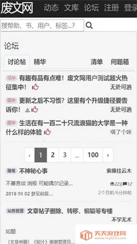 废文网sosadfun小说阅读v2.8.0 官方正版截图2