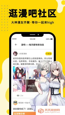 54漫画2026下载安装v8.8.4 免费版截图1