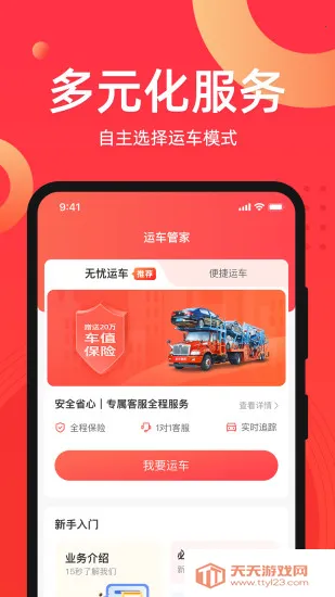 运车管家发车v2.5.3.1 手机版截图0