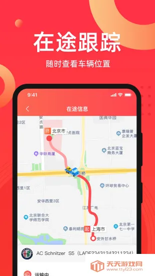 运车管家发车v2.5.3.1 手机版截图2