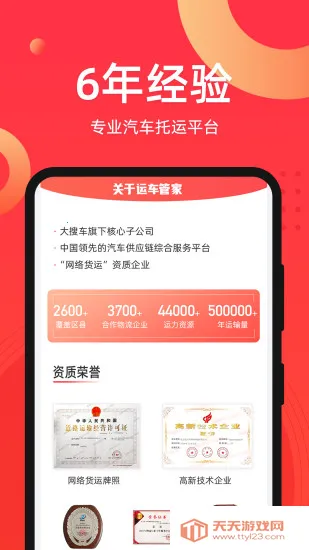 运车管家发车v2.5.3.1 手机版截图3