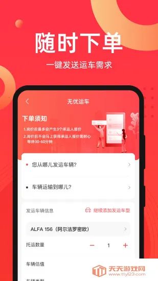 运车管家发车v2.5.3.1 手机版截图4