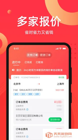 运车管家发车v2.5.3.1 手机版截图1