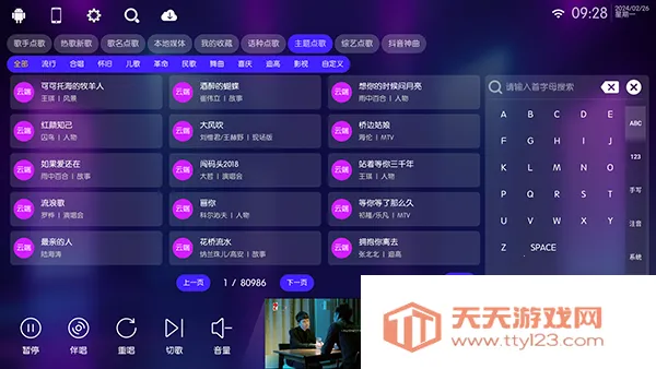 IKTV点歌台v80.3.0 手机版截图0