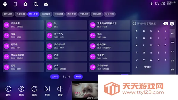 IKTV点歌台v80.3.0 手机版截图2
