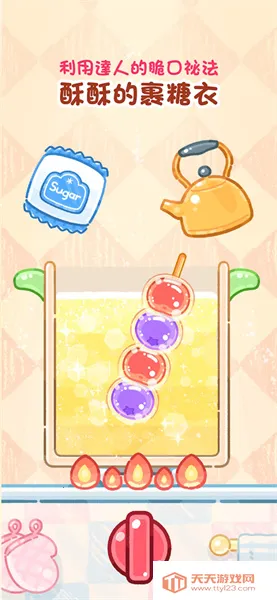 糖葫芦达人v1.177.0 安卓版截图4