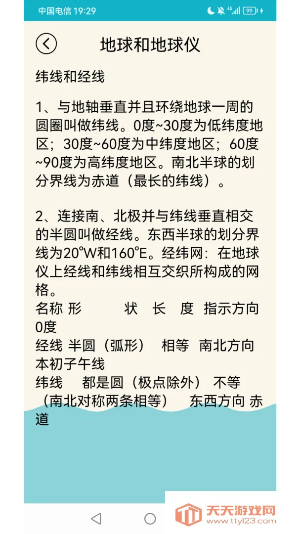 ����֪ʶ��ȫv3.7.1 ��Ѱ��ͼ4