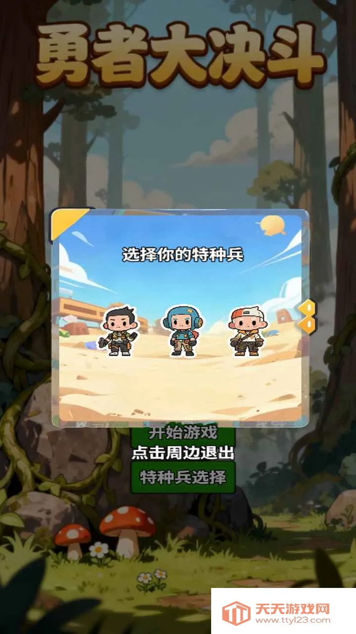 勇者大决斗v1.0.1 免费版截图0