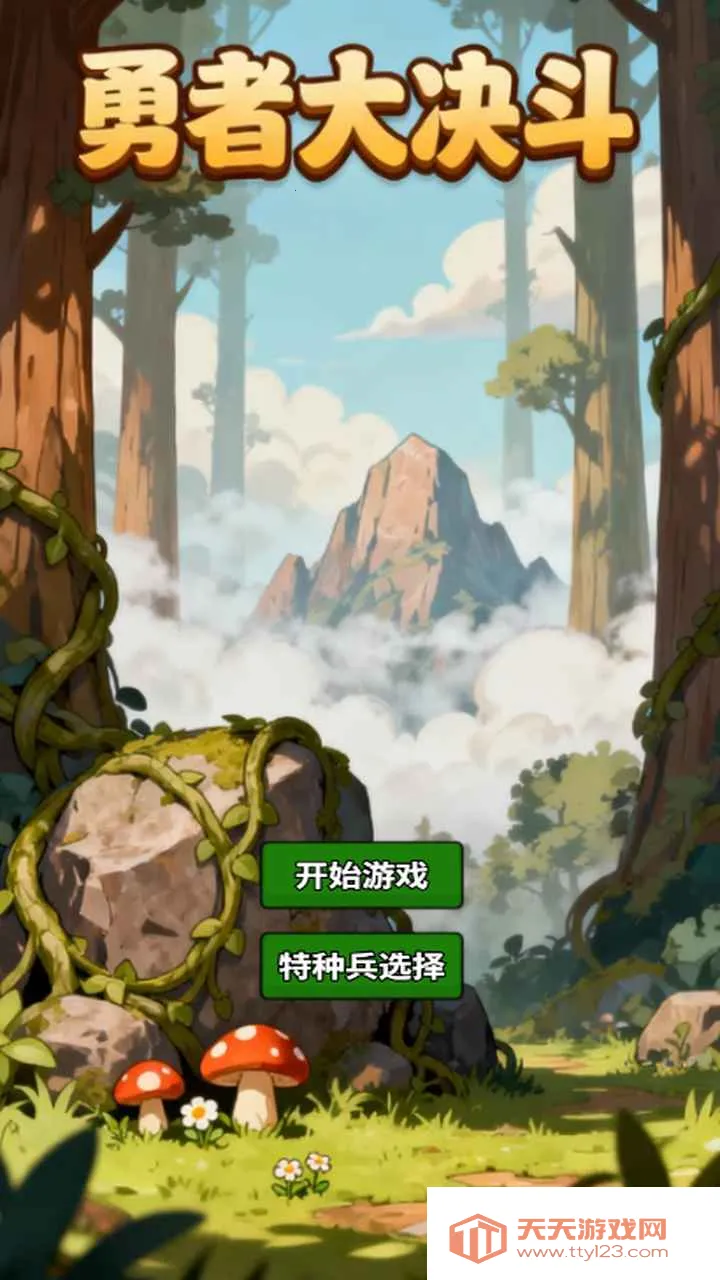 勇者大决斗v1.0.1 免费版截图3