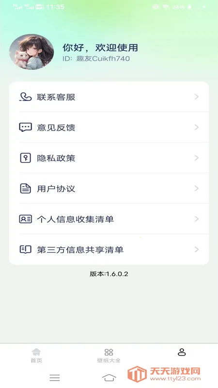 �����ֽ����v1.6.0.2 ��׿���ͼ3