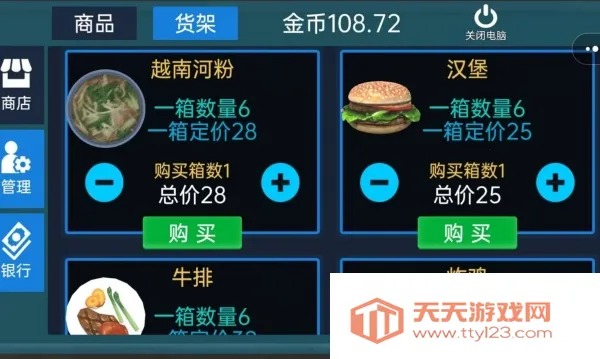 店铺模拟经营v1.0 安卓版截图3