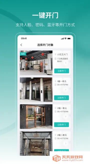 云眸社区云监控2026下载安装v2.16.0 免费版截图0
