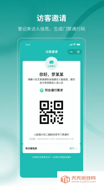 云眸社区云监控2026下载安装v2.16.0 免费版截图2