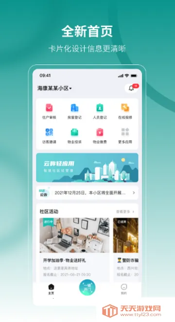 云眸社区云监控2026下载安装v2.16.0 免费版截图3