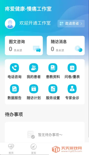 医者无界医疗v2.1.7 官方正版截图0