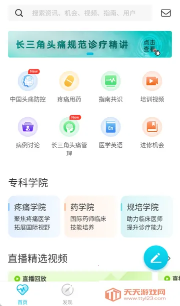 医者无界医疗软件 医者无界医疗软件