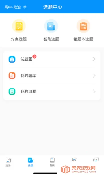 �½�����ʦ�˹���2026�ٷ�����v8.0.18 ��׿���ͼ3