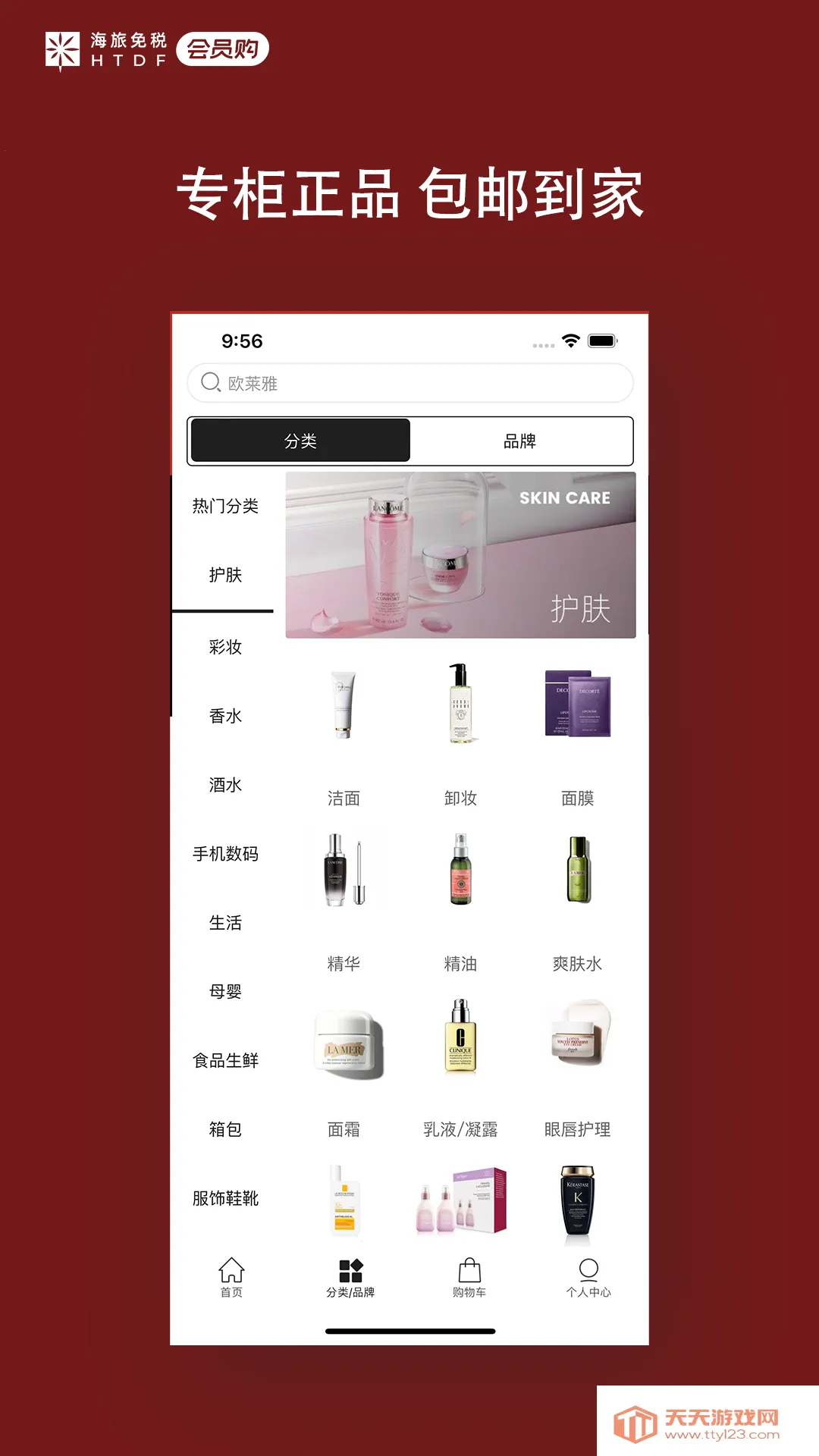 海旅免税会员购v1.0.1 手机版截图1