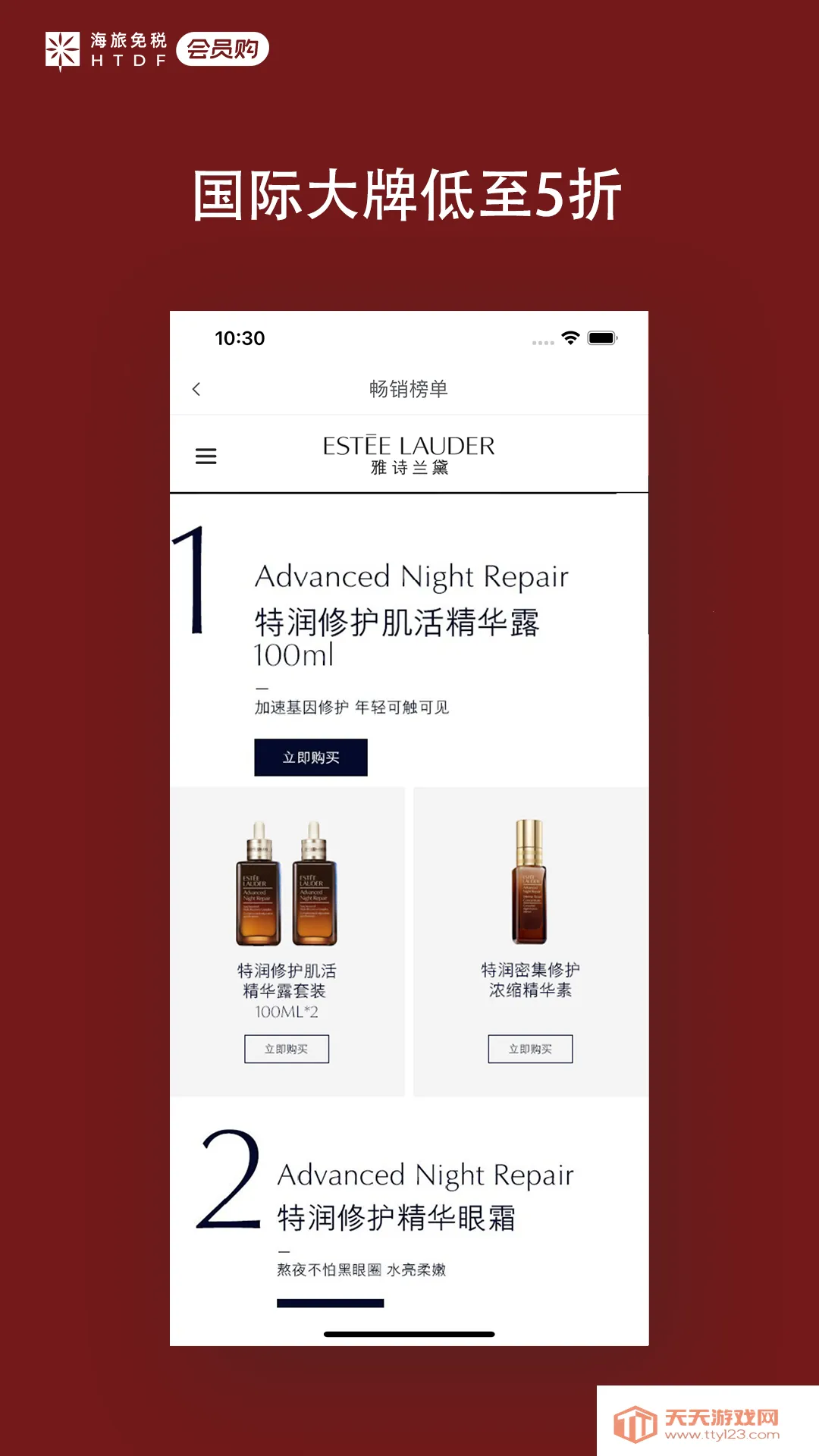 海旅免税会员购v1.0.1 手机版截图2