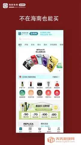 海旅免税会员购v1.0.1 手机版截图4