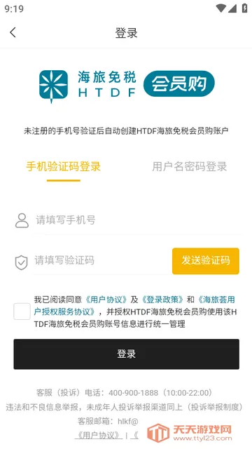 海旅免税会员购 海旅免税会员购