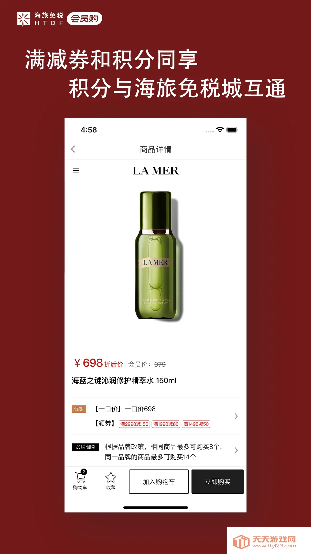 海旅免税会员购v1.0.1 手机版截图3