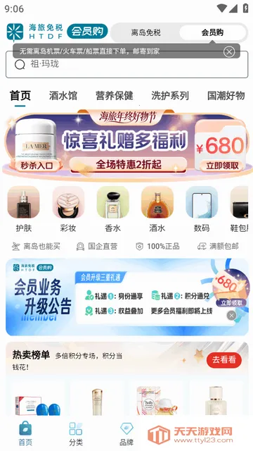 海旅免税会员购 海旅免税会员购