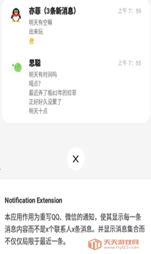 ֪ͨ��չ2026���°汾v0.0.2 ��׿���ͼ1