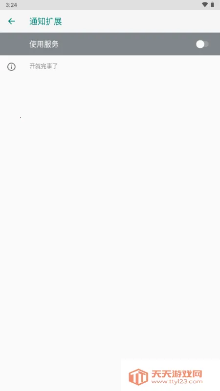 ֪ͨ��չ2026���°汾v0.0.2 ��׿���ͼ4