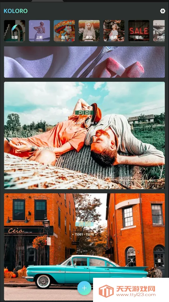 koloro�˾���v6.2.4 �ٷ������ͼ2