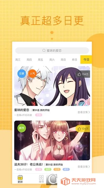 一直看漫画2026最新版本v2.8.6 手机版截图0