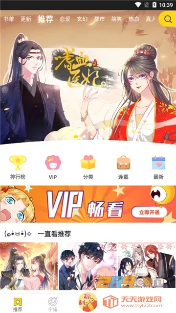 一直看漫画2026最新版本v2.8.6 手机版截图2
