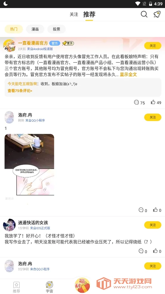 一直看漫画2026最新版本 一直看漫画2026最新版本