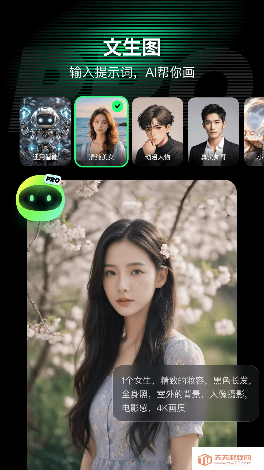 AI Mate2026�ٷ�����v6.8.0 �ֻ����ͼ0