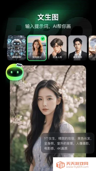 AI Mate2026�ٷ�����v6.8.0 �ֻ����ͼ1