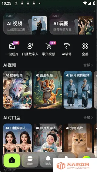 AI Mate2026�ٷ�����